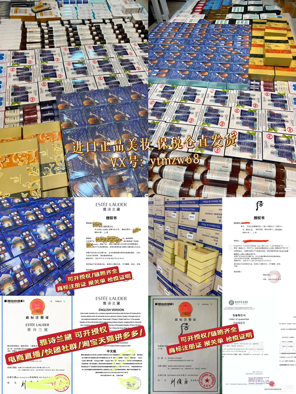 正品美妝供應鏈 資質齊全 可開品牌授權書 報關單檢驗檢疫備案發票(圖2)